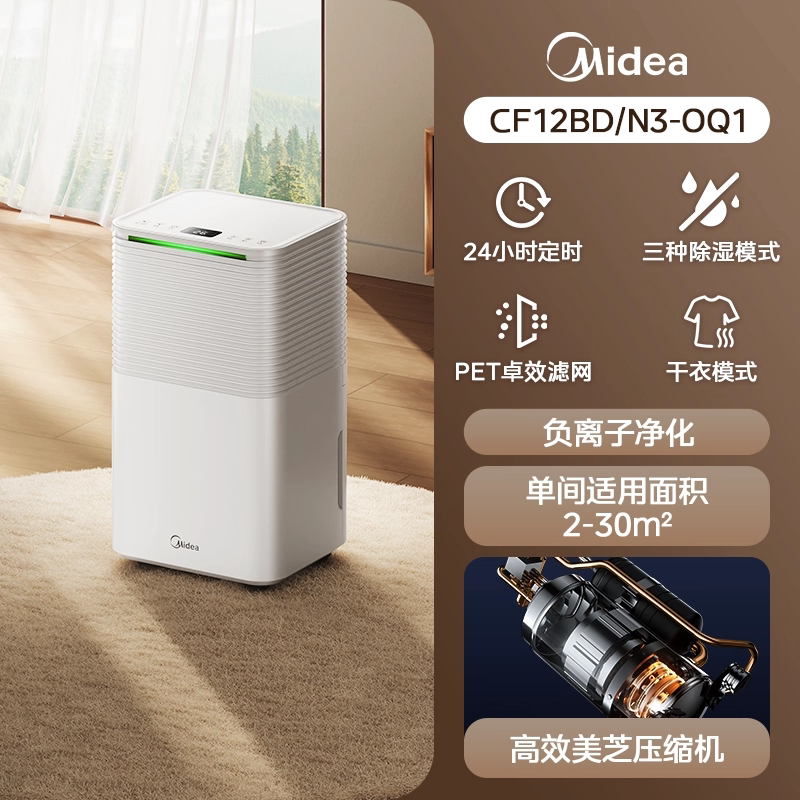 美的 除湿机回南天客厅家用轻音抽湿机卧室吸湿器大功率室内干衣机