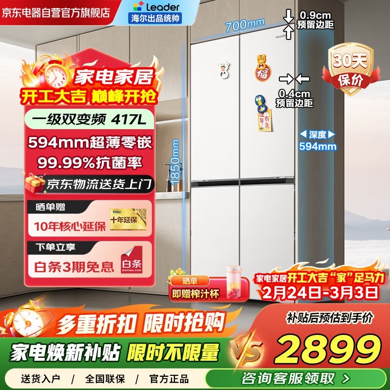 Leader超薄零嵌冰箱417L