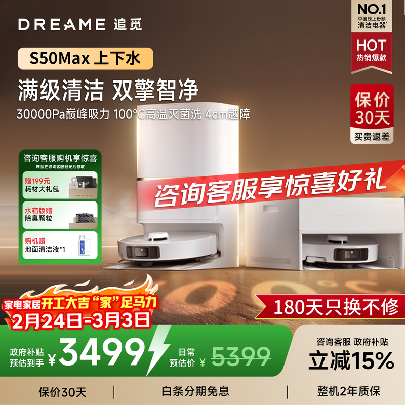 追觅S50 Max扫拖一体机