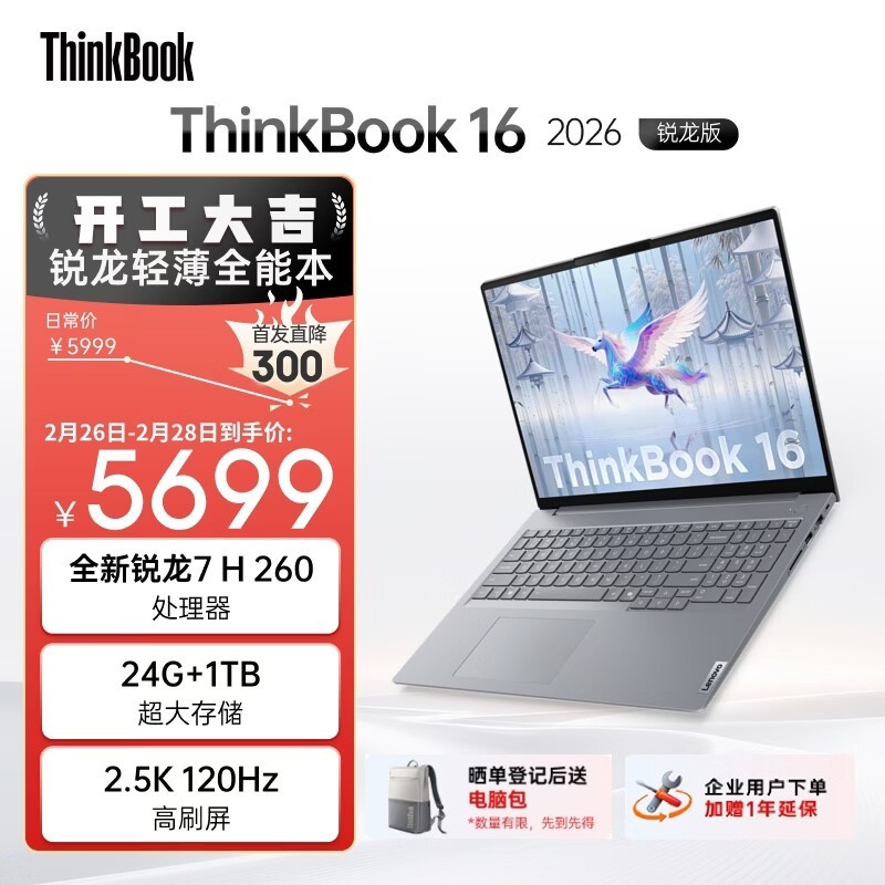 ThinkBook 16 2026 AI版直降879元