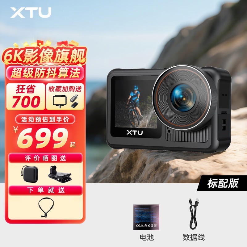 骁途X3运动相机特价699元,防抖佳!