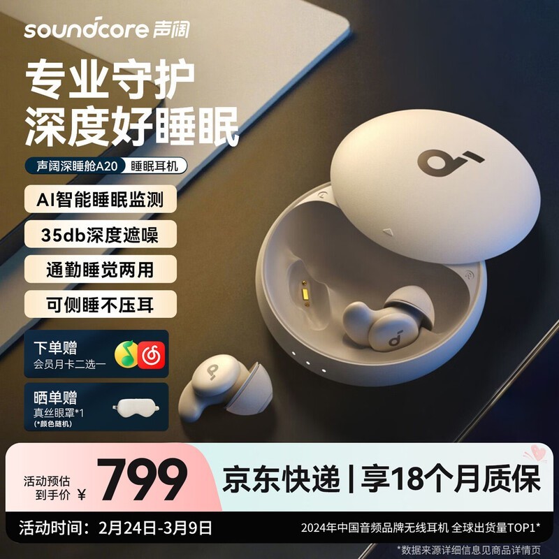 ����Sleep A20˯�߶���719Ԫ