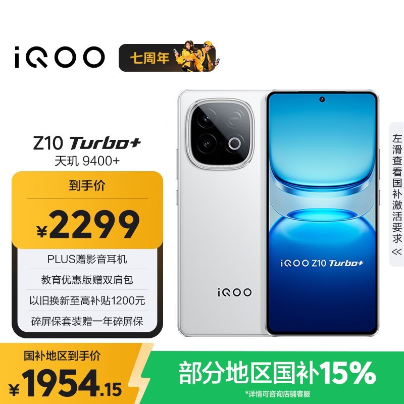 iQOO Z10 Turbo+(12GB/256GB)