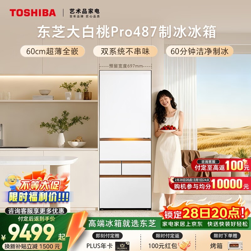 东芝大白桃冰箱京东特惠低至11098元