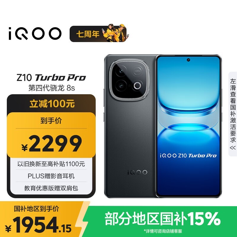 iQOO Z10 Turbo Pro(12GB/512GB)