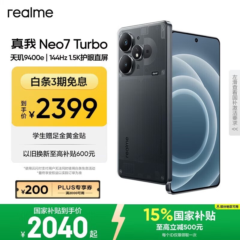 真我 Neo7 Turbo(12GB/512GB)