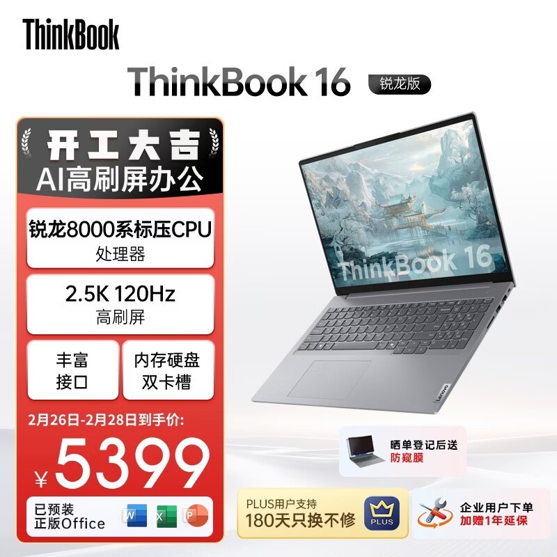 ThinkPad����X5-16 AHP�ʼǱ�����4566Ԫ
