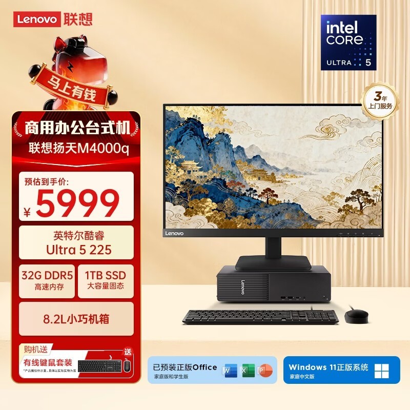 联想Ultra5 225台式电脑京东优惠购