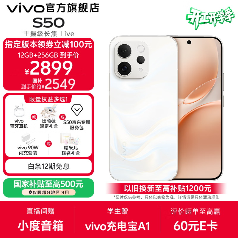 vivo S50 5G手机2464元抢