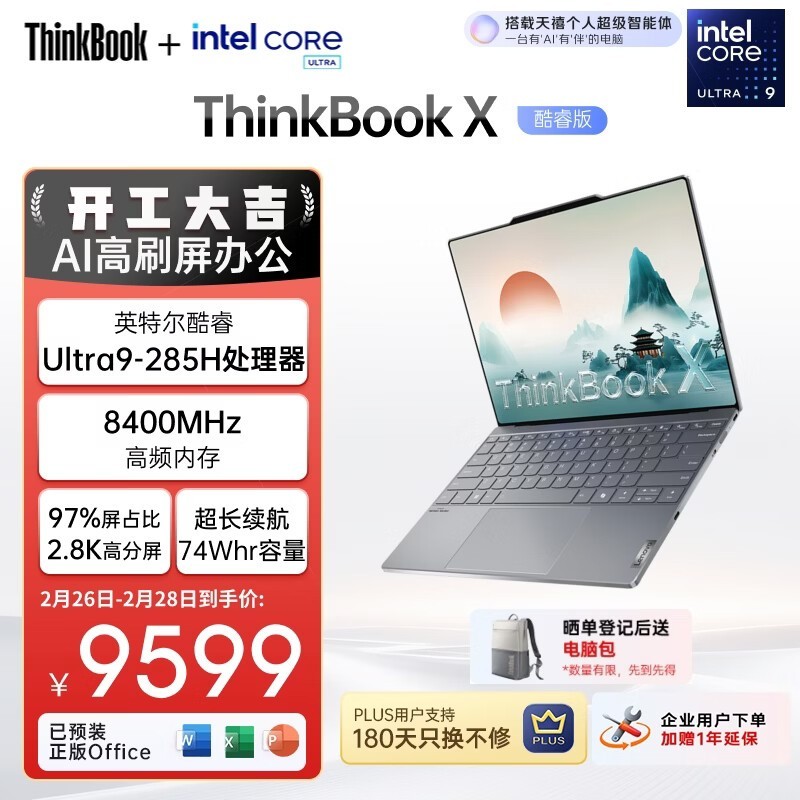 ThinkPad ThinkBook X 2025二代补贴价8159.2