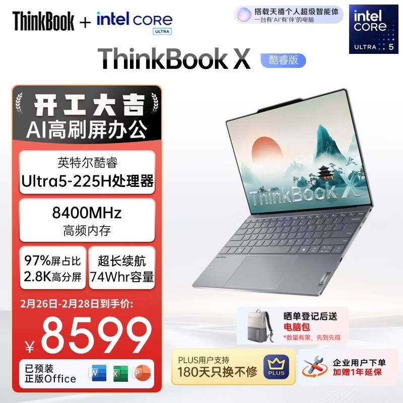 ThinkBook X 2025酷睿轻薄本