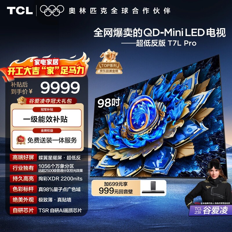 TCL 98T7L Pro 98英寸4K电视钜惠