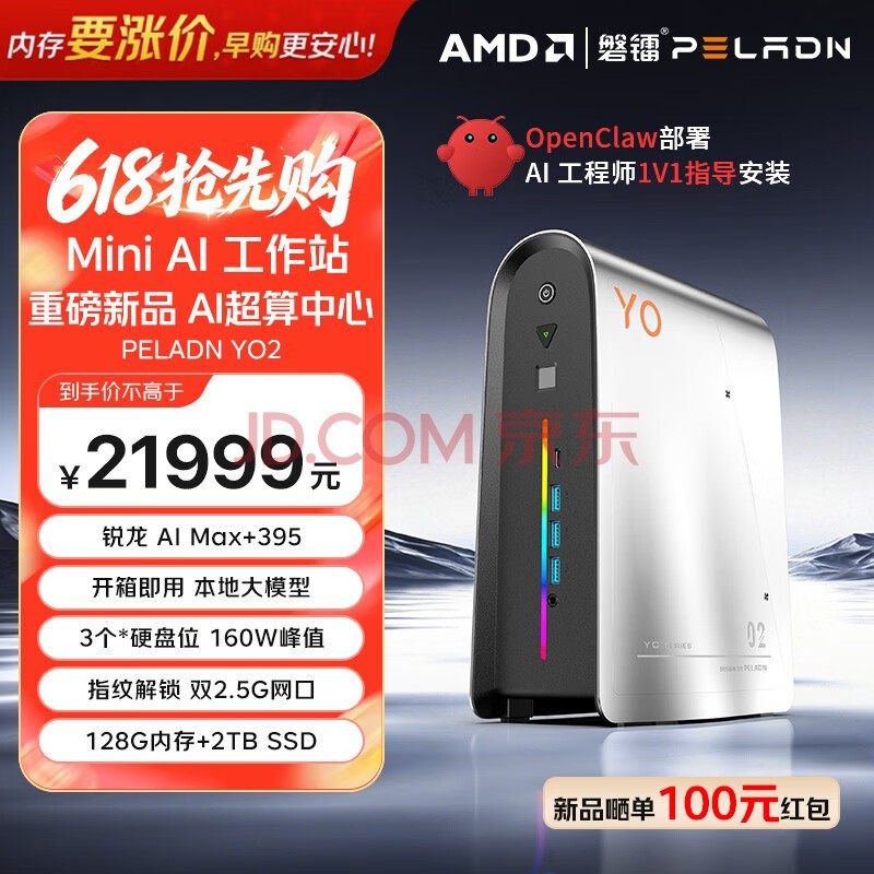 磐镭(PELADN）YO2 新品AMD锐龙AI Max+395迷你主机台式机mini电脑AI工作站 OpenClaw本地部署养小龙虾