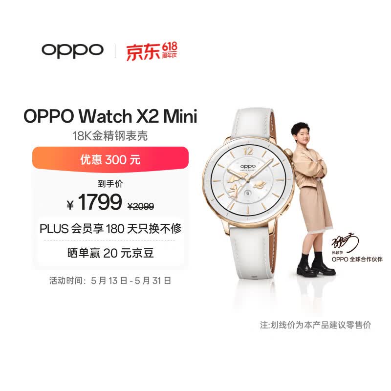OPPO Watch X2 Mini 明日金【国家补贴】孙颖莎同款 oppo手表 eSIM电话手表 运动健康手表