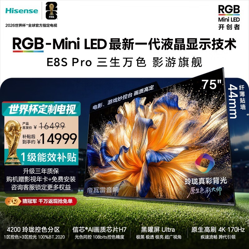 ����RGB-MiniLED����E8S Pro 75�� ������ʱ��� ��ооƬH7 ������Ultra 170Hz��ˢ һ����Ч����