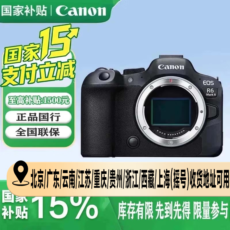 �������� EOS R6 Mark II ֱ�� 3300 Ԫ