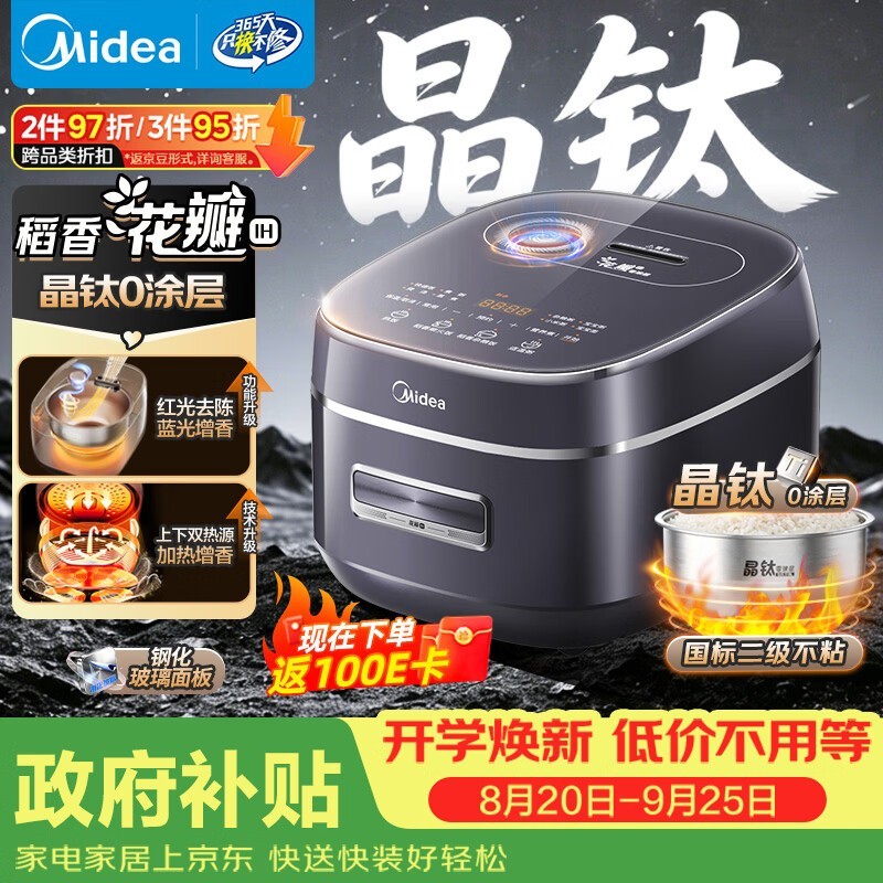 美的4L智能预约电饭煲,低至505元