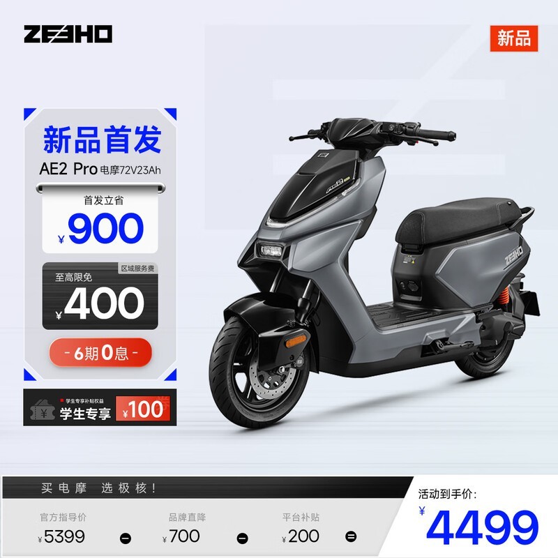 ZEEHO AE2 Pro�綯Ħ������������4499Ԫ