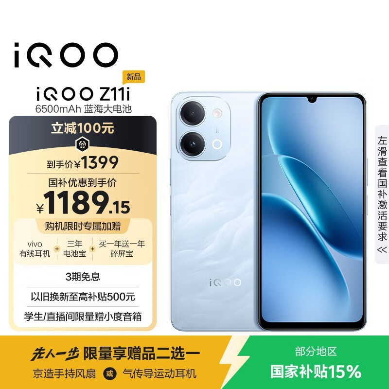 iQOO Z11i(8GB/128GB)