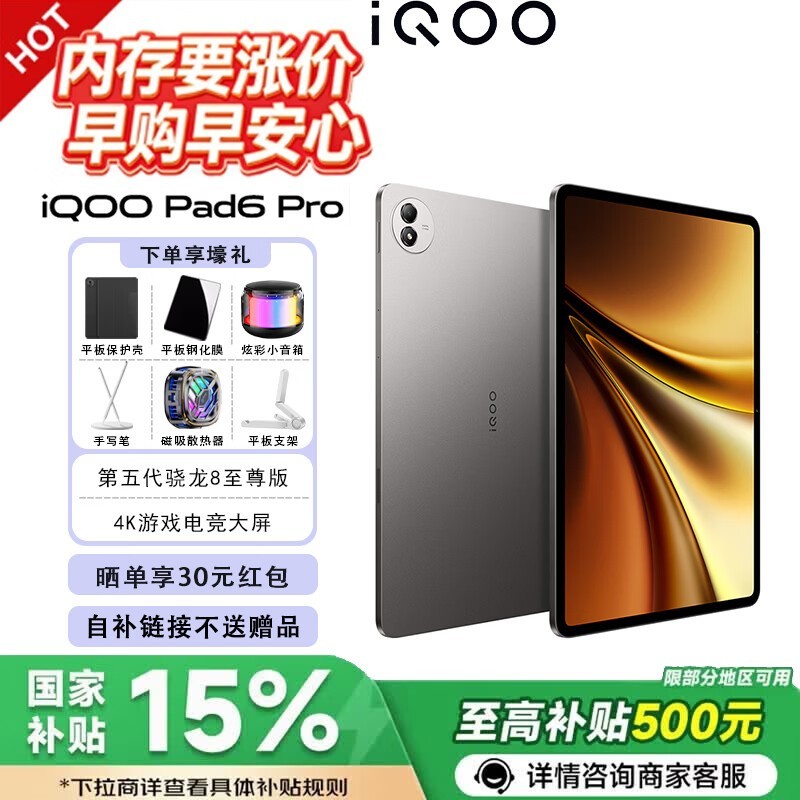 iQOO Pad6 Pro平板直降300,到手3999