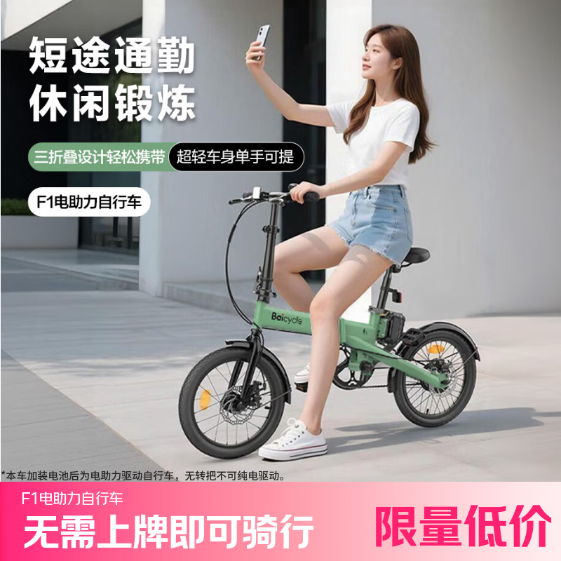 小白F1三折叠电助力车直降400元