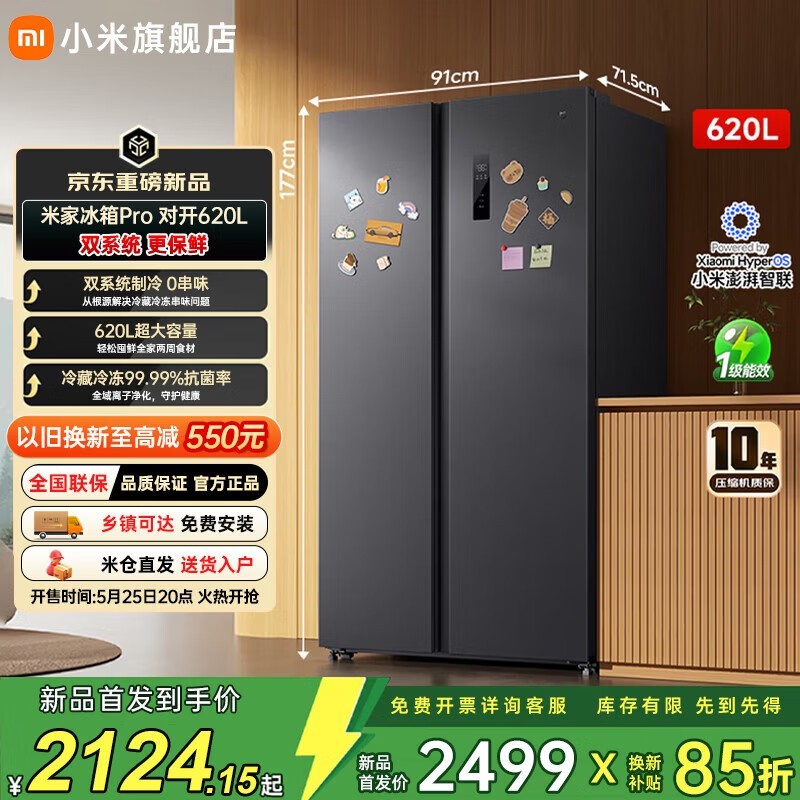 小米620升冰箱京东特惠,到手2081元