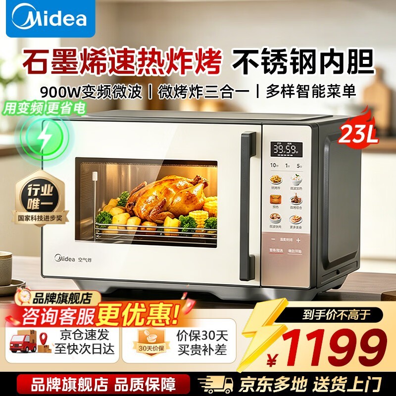 美的23L微烤炸一体微波炉今日低至799元