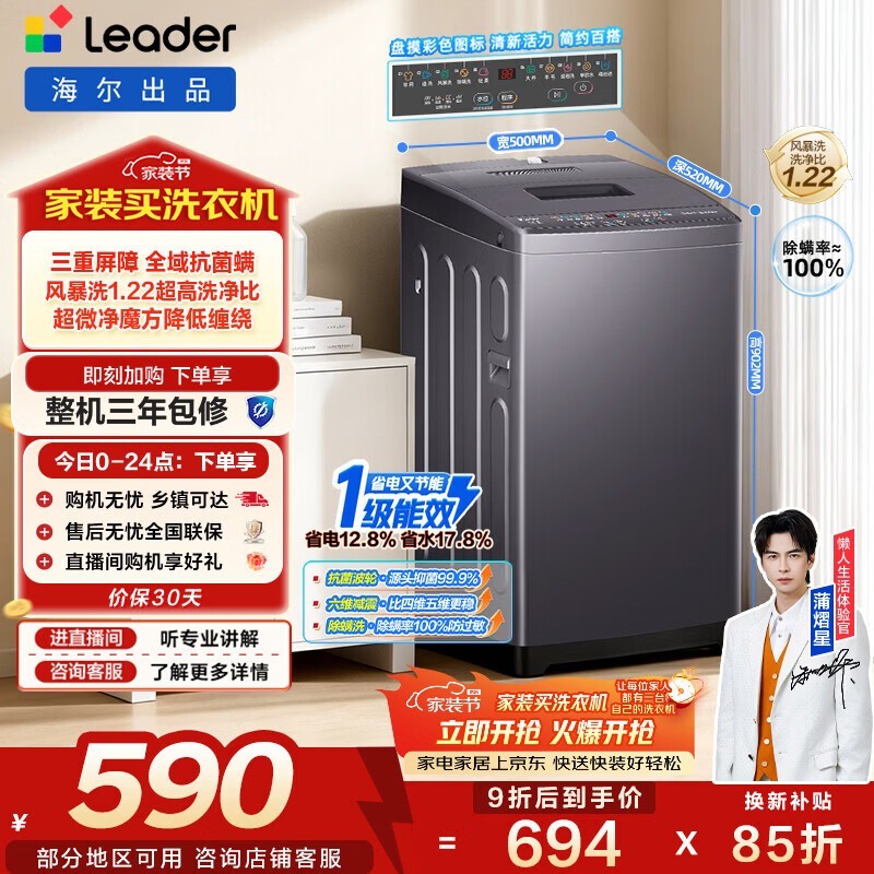 Leader统帅7.2公斤波轮洗衣机京东特惠