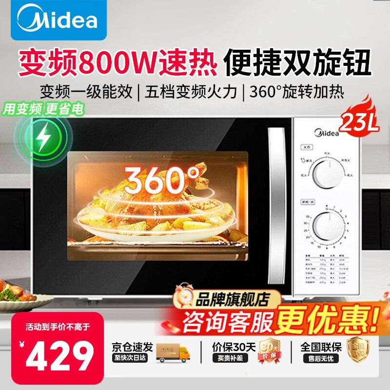 美的M1-230E微波炉限时特惠