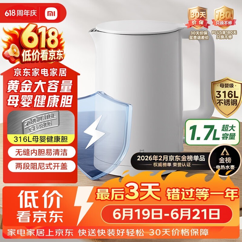米家316L电热水壶1.7L