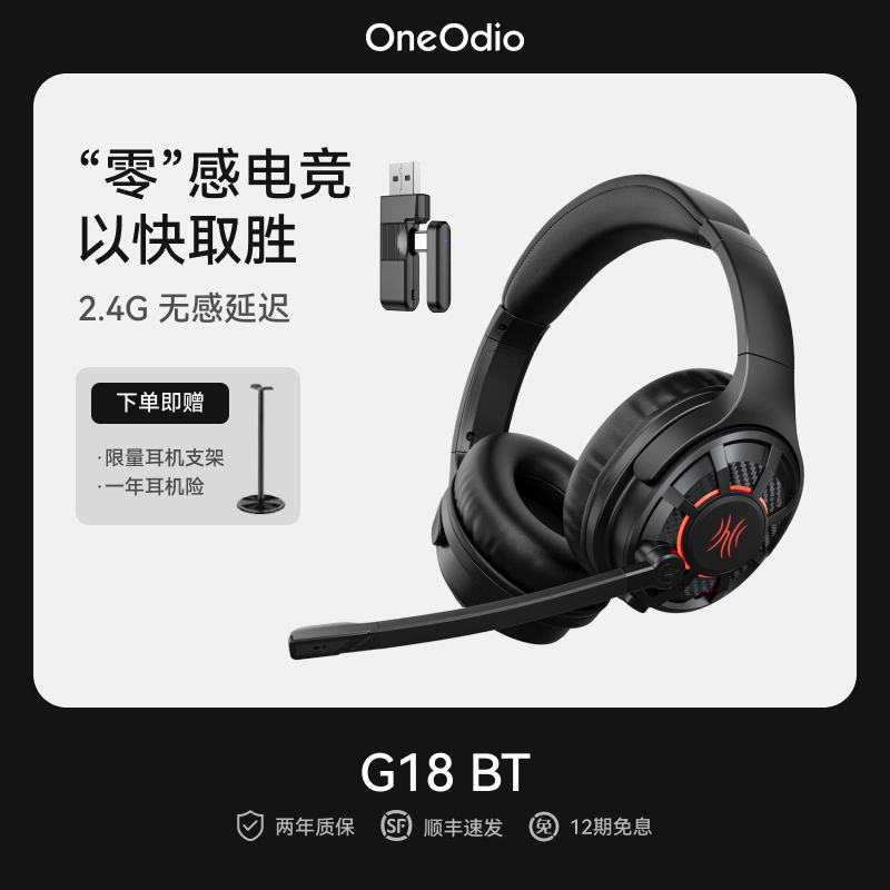 Oneodio G18BT无线电竞耳机直降享低价