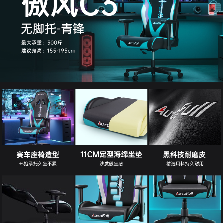 AutoFull C3游戏党第一把电竞椅人体工学椅护腰椅子游戏电脑椅