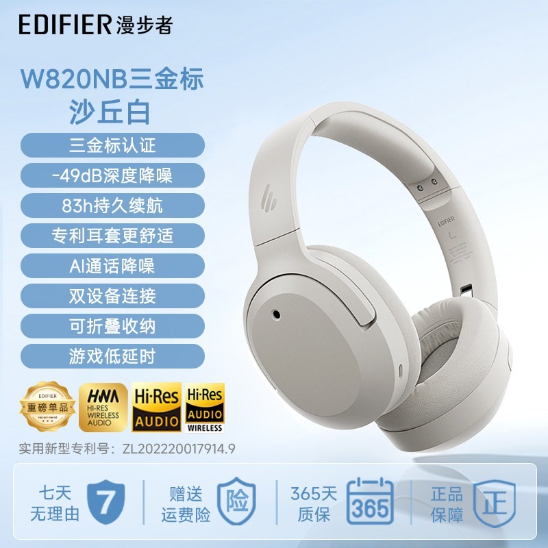 漫步者 W820NB 耳罩式头戴式主动降噪蓝牙耳机