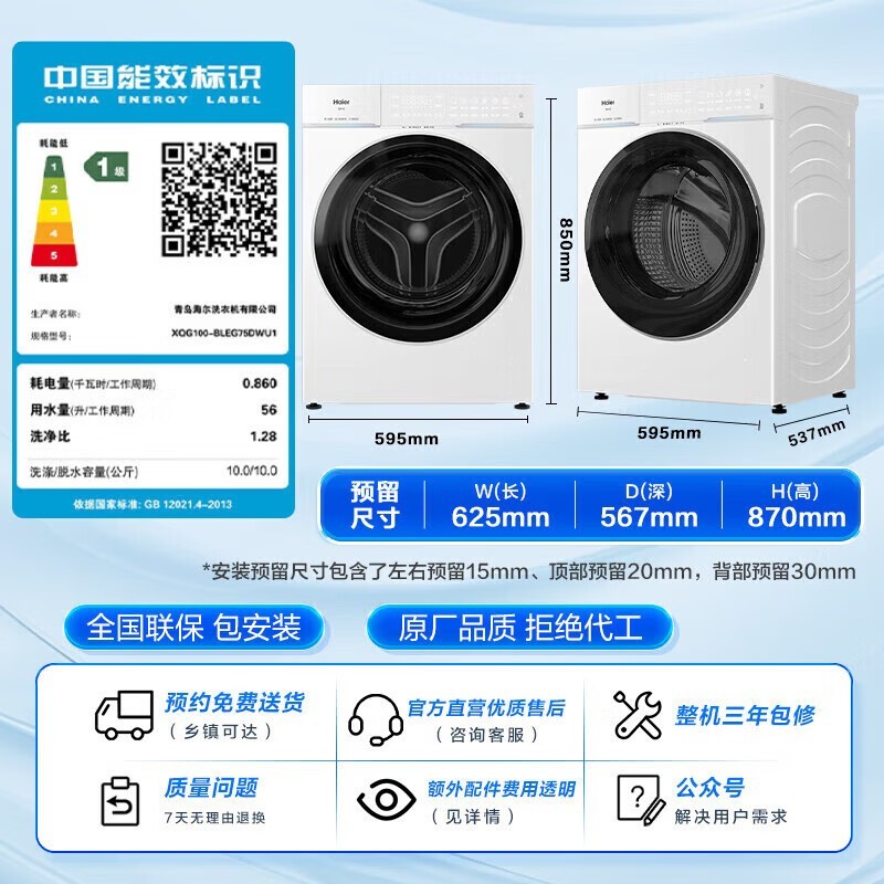 海尔云溪4.0Pro洗衣机2772元