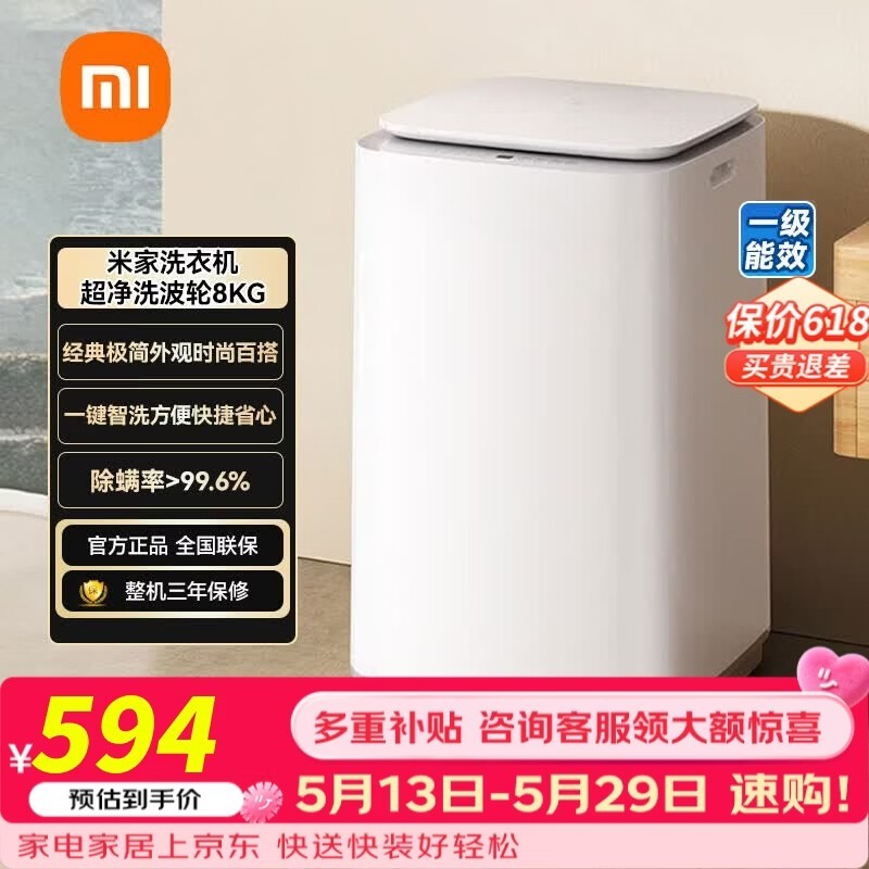 米家小米8kg波轮洗衣机540元