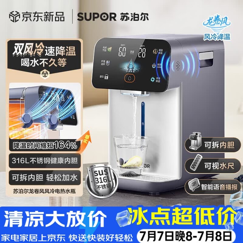 苏泊尔5L电热水瓶,京东直降70元!