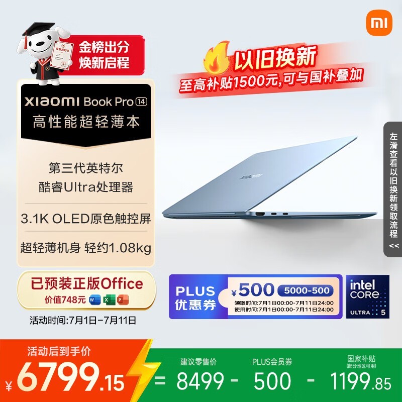 小米Book Pro 14 2026款柔雾蓝上市