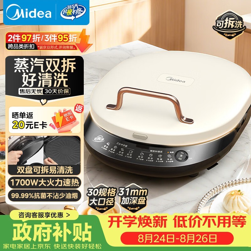 美的JKC3078双面电饼铛狂欢特惠