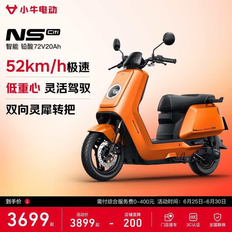小牛NS Citi电动摩托限时特惠