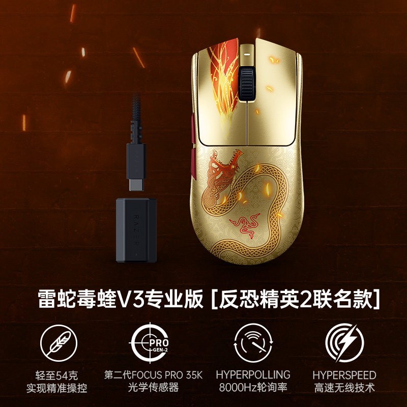 雷蛇 毒蝰 V3 Pro 专业版 2.4G双模无线鼠标