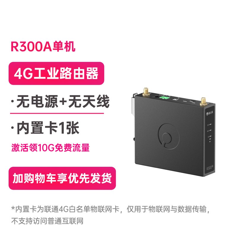 蒲公英4G工业级路由器R300A可插卡CPE全网通wifi物联网异地组网内网穿透导轨式远程PLC上下载视频监控运维