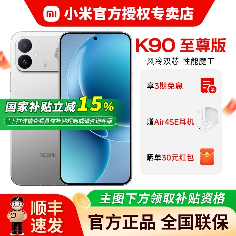 小米 REDMI K90 至尊版 高性能电竞游戏手机