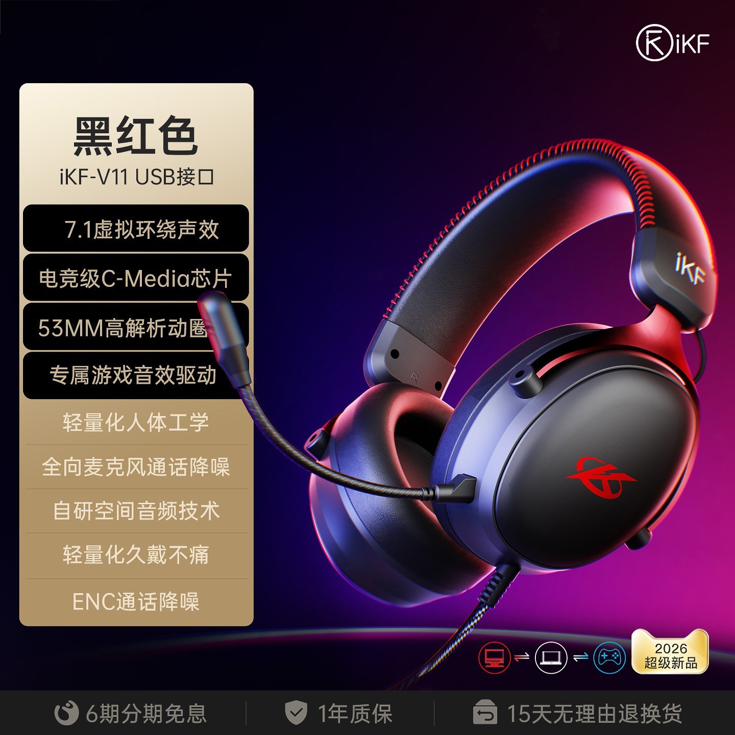 iKF V11 Pro 耳罩式头戴式蓝牙耳机  7.1版