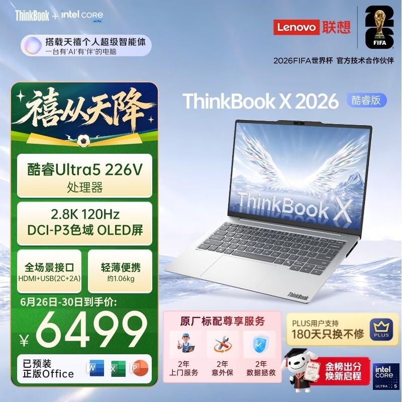 ThinkBook X 2026(Ultra 5 226V/16GB/512GB)
