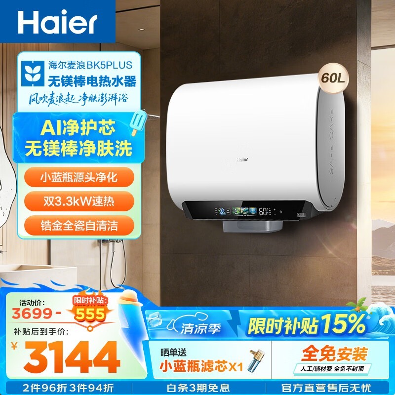 海尔60L电热水器,京东到手价低至2394元