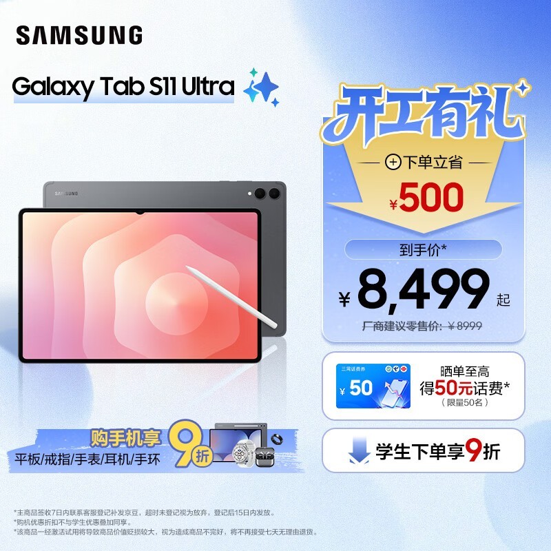 ��������Tab S11 Ultraƽ��ֱ��700��