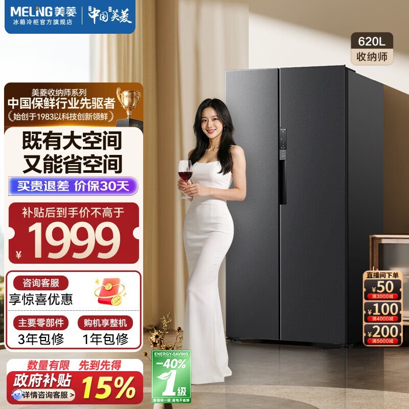 美菱2026新款620升冰箱低至1798元