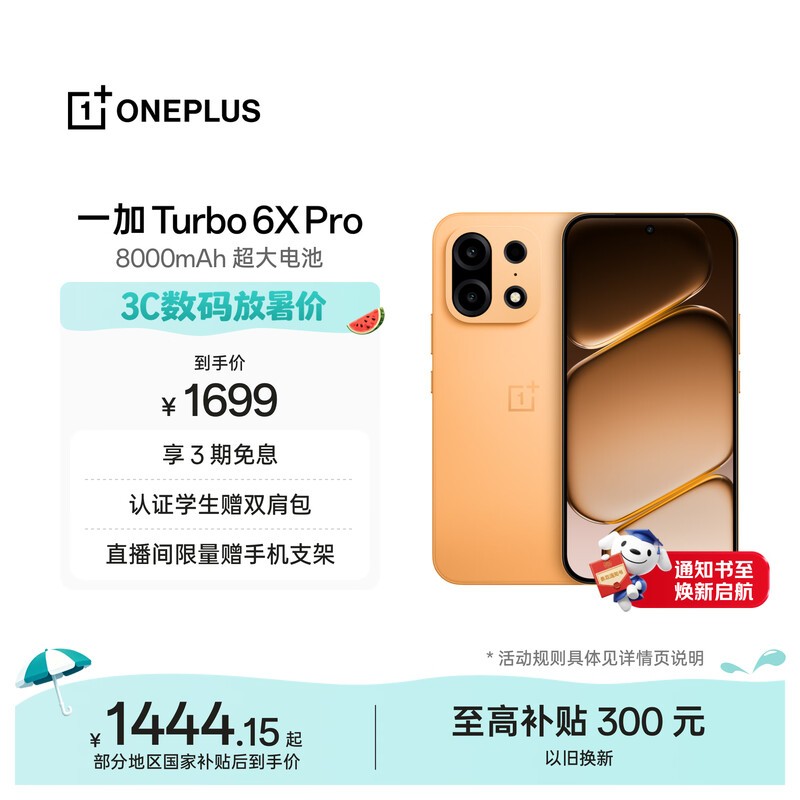一加 Turbo 6X Pro(8GB/256GB)