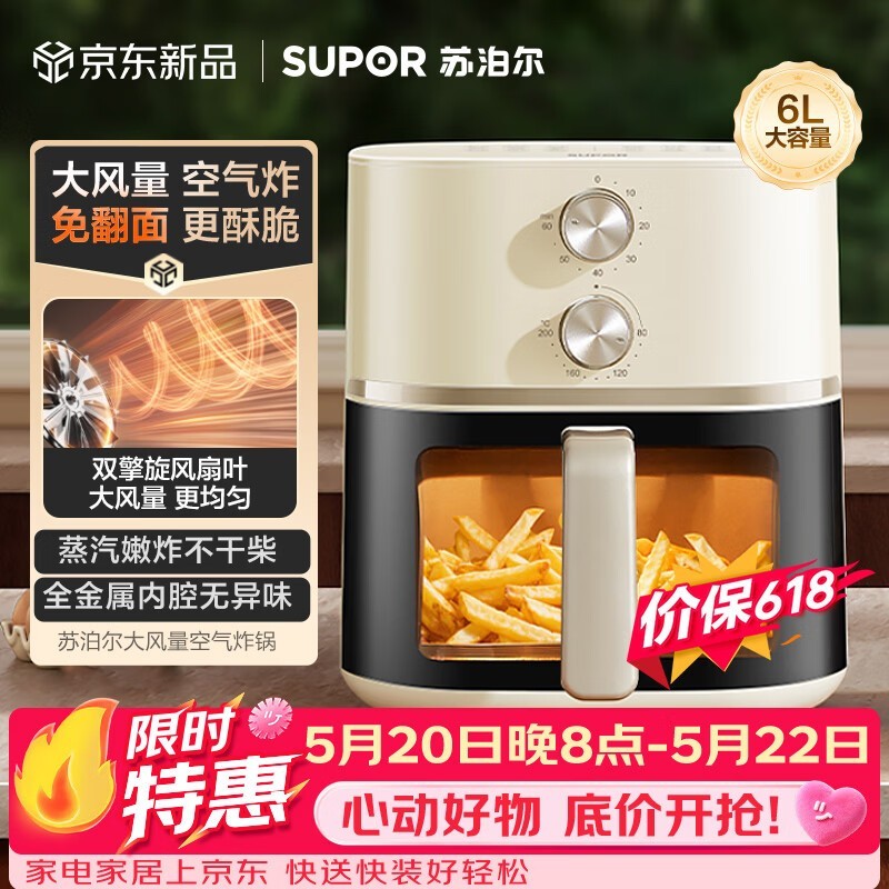 苏泊尔 6L 可视空气炸锅京东低至 186.97 元