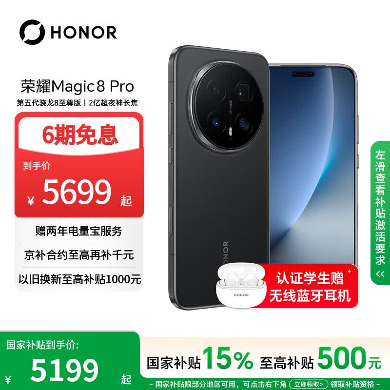 荣耀Magic8 Pro 12+256 绒黑色 第五代骁龙8至尊版 2亿超夜神长焦 双3D解锁 5G AI手机 国家补贴